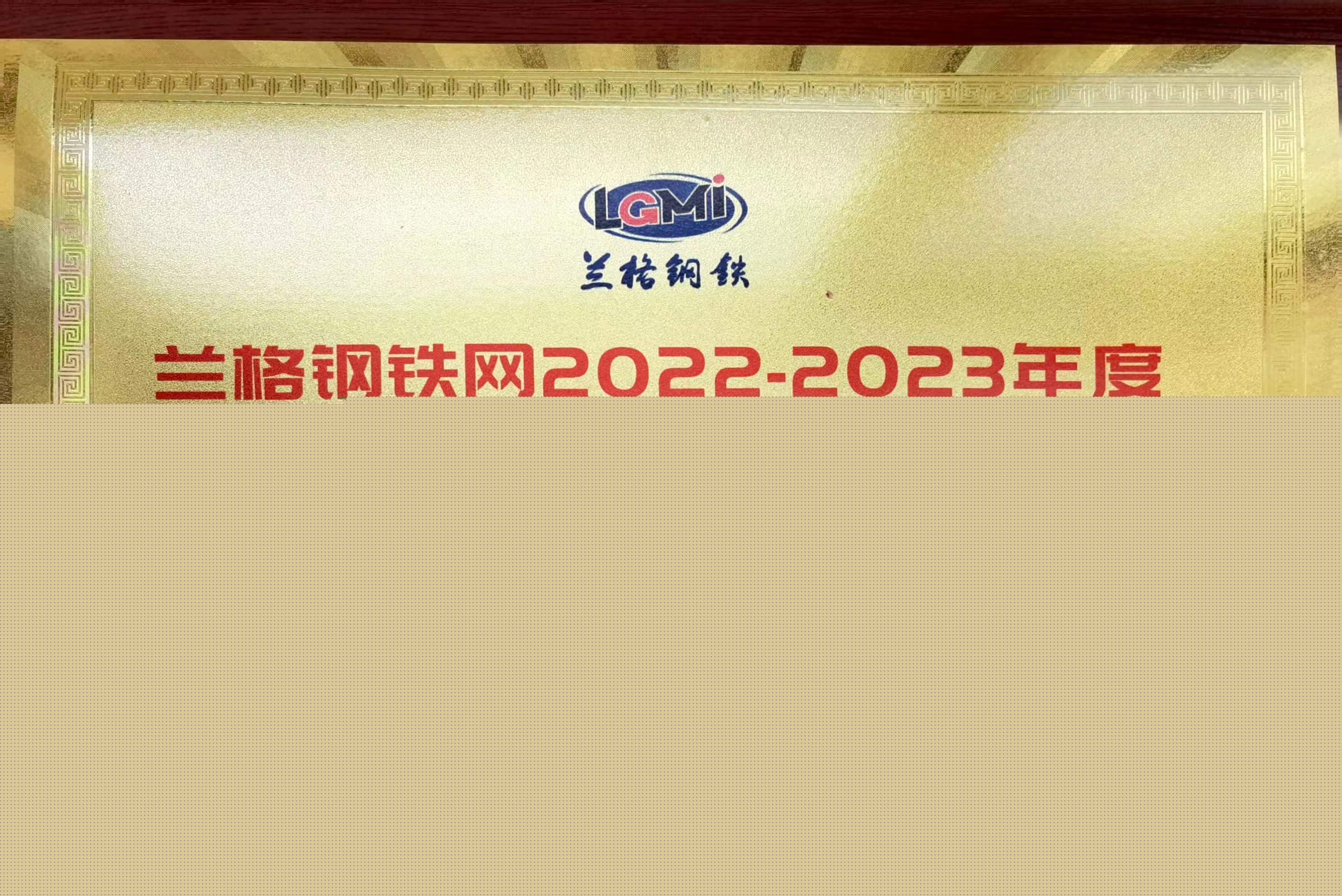 熱烈祝賀天津市震翔板帶加工有限公司榮獲“2022至2023年度唐山地區優質供應商”稱號。